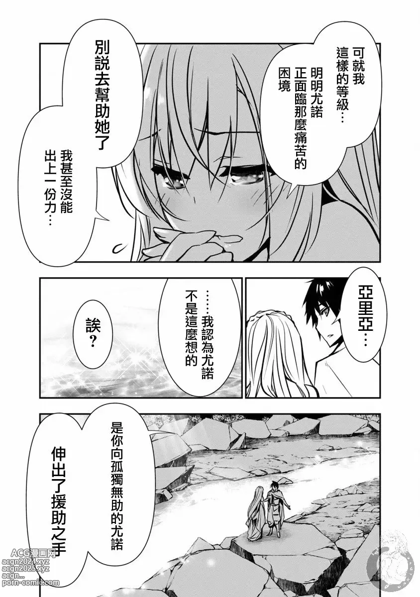 Page 146 of manga 异世界NTR～用最强技能让基友的女人恶堕 1-32