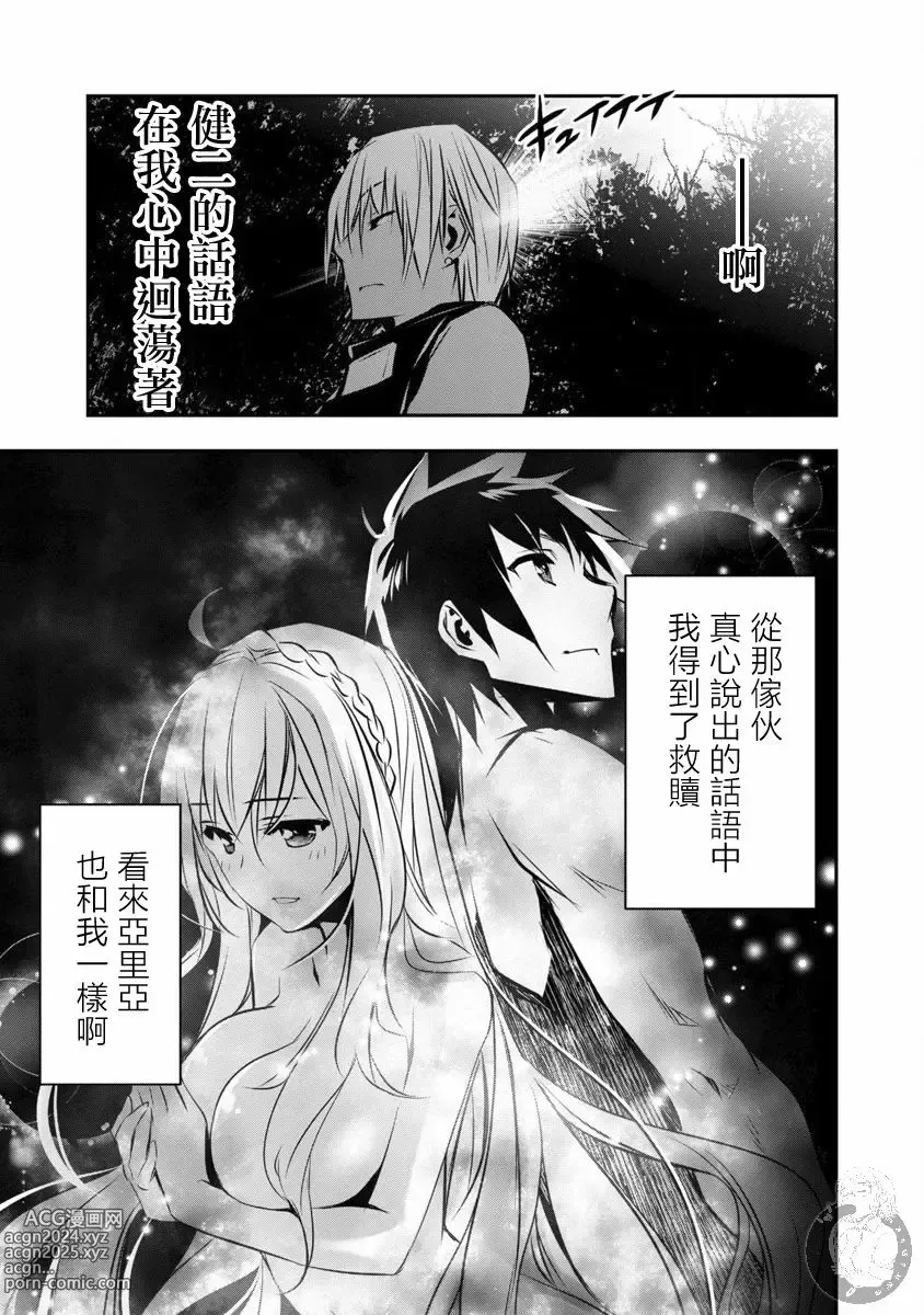 Page 148 of manga 异世界NTR～用最强技能让基友的女人恶堕 1-32