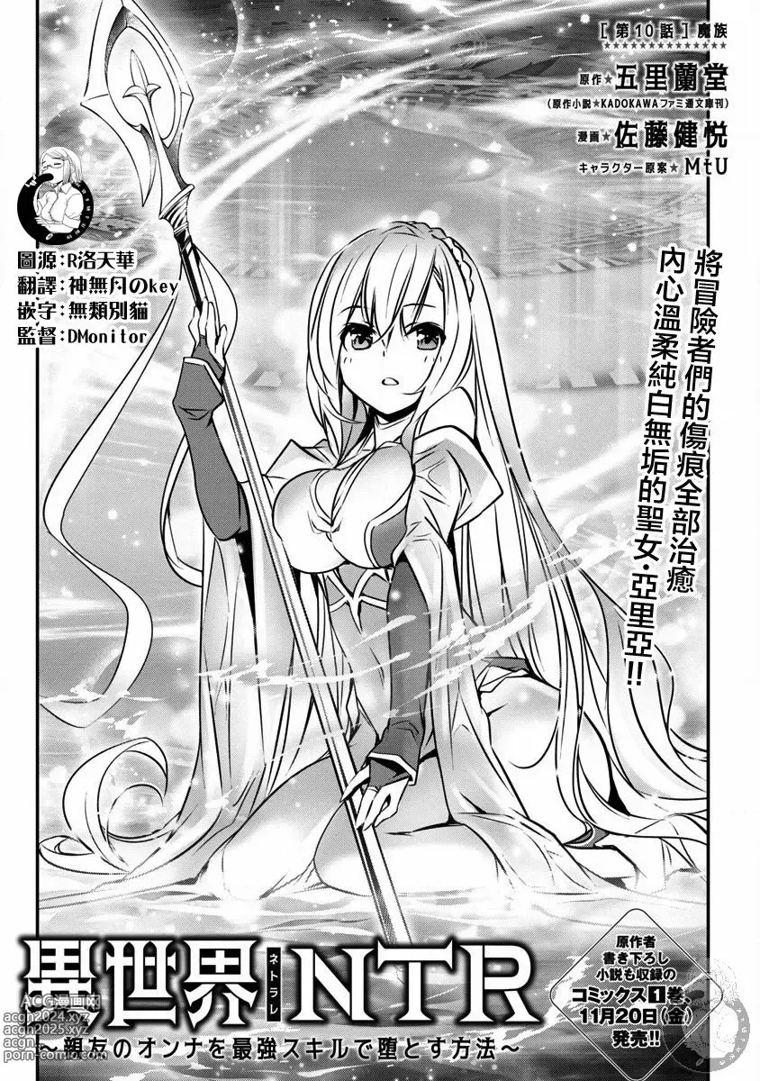 Page 186 of manga 异世界NTR～用最强技能让基友的女人恶堕 1-32