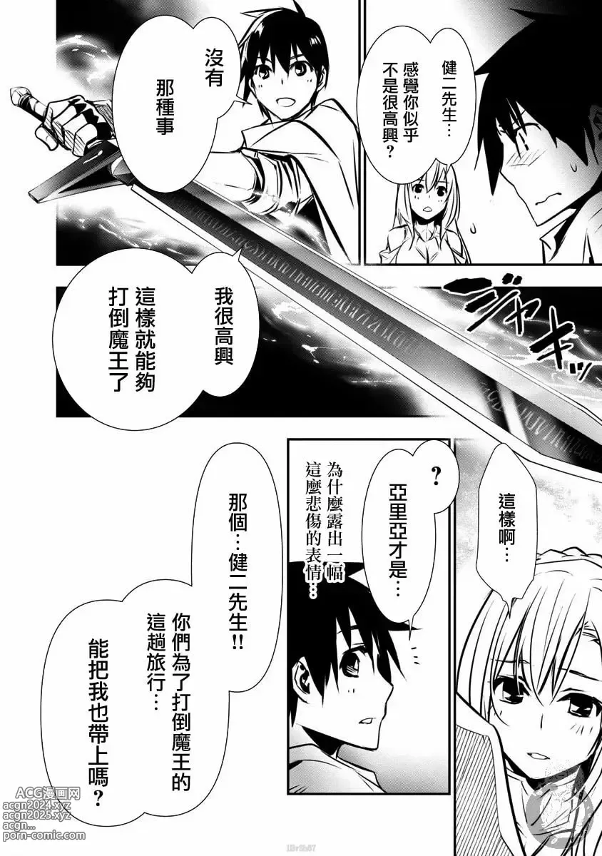 Page 193 of manga 异世界NTR～用最强技能让基友的女人恶堕 1-32