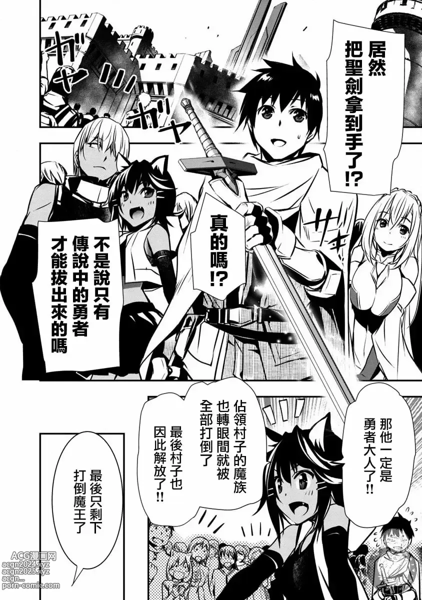 Page 205 of manga 异世界NTR～用最强技能让基友的女人恶堕 1-32