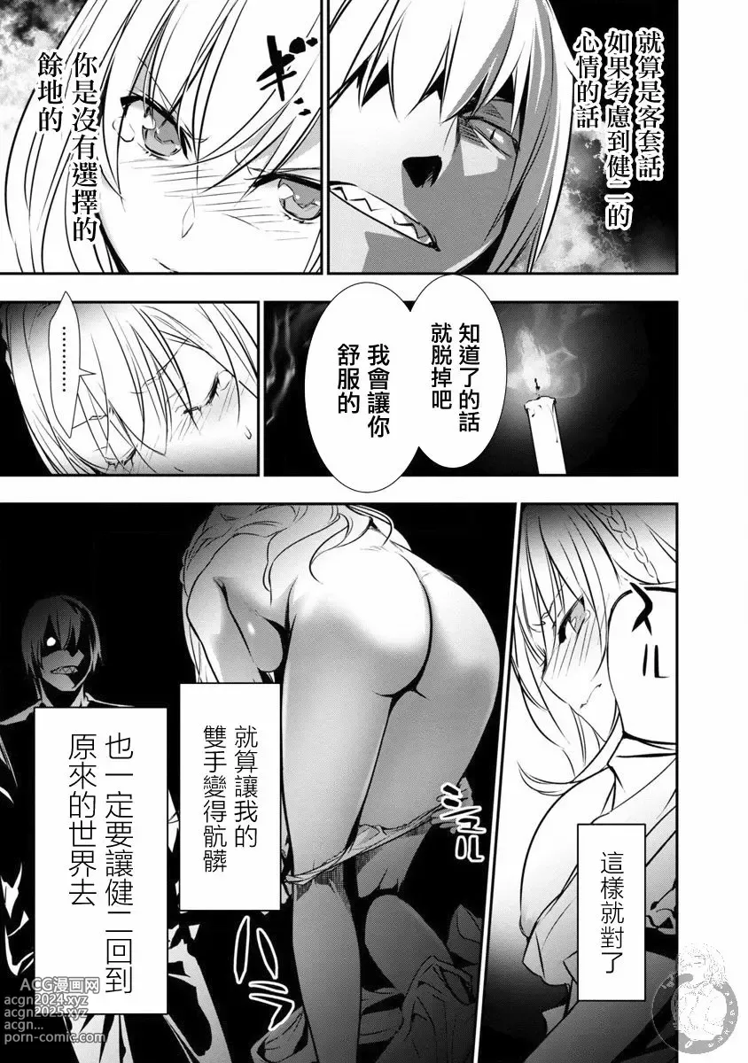 Page 232 of manga 异世界NTR～用最强技能让基友的女人恶堕 1-32