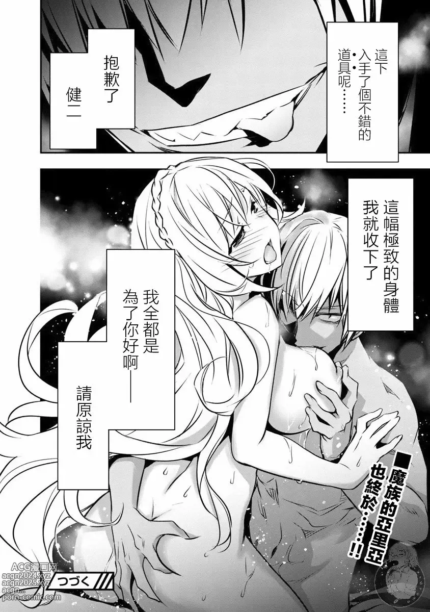 Page 251 of manga 异世界NTR～用最强技能让基友的女人恶堕 1-32