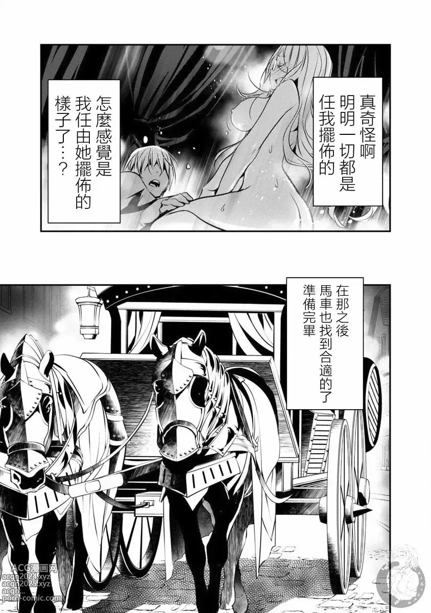 Page 262 of manga 异世界NTR～用最强技能让基友的女人恶堕 1-32