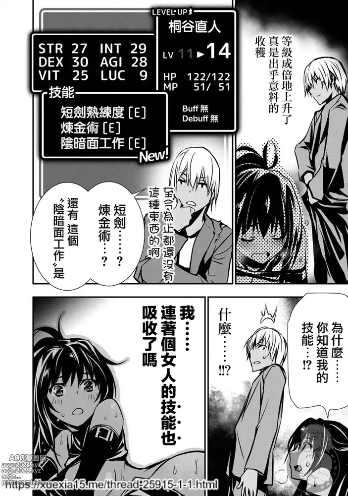 Page 29 of manga 异世界NTR～用最强技能让基友的女人恶堕 1-32