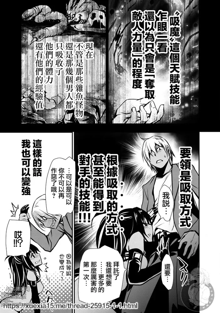 Page 30 of manga 异世界NTR～用最强技能让基友的女人恶堕 1-32