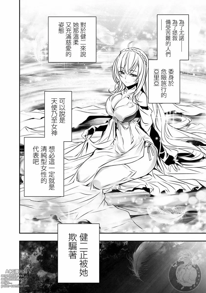 Page 299 of manga 异世界NTR～用最强技能让基友的女人恶堕 1-32