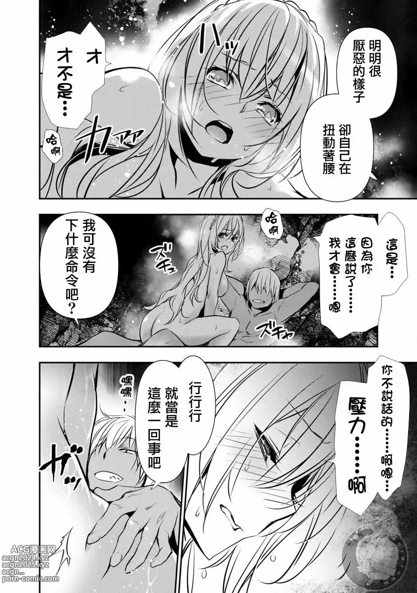 Page 303 of manga 异世界NTR～用最强技能让基友的女人恶堕 1-32