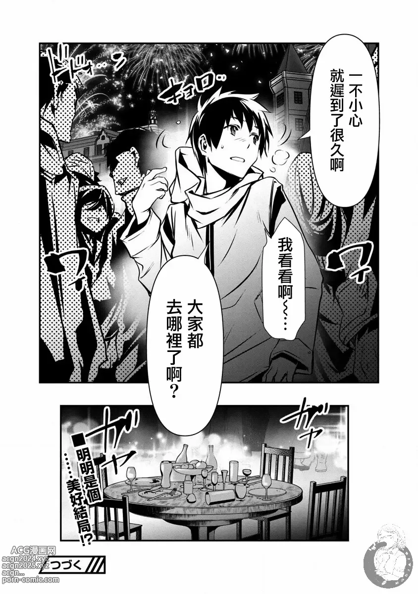 Page 353 of manga 异世界NTR～用最强技能让基友的女人恶堕 1-32