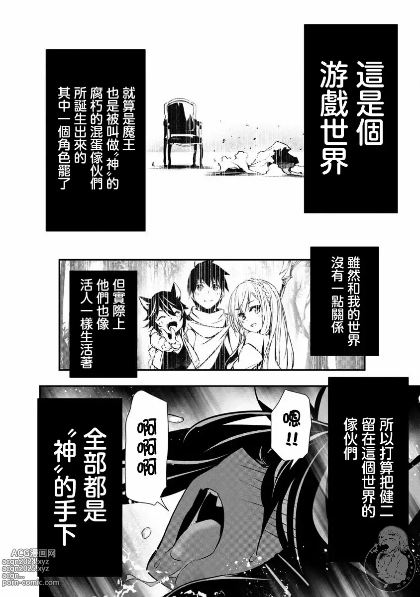 Page 355 of manga 异世界NTR～用最强技能让基友的女人恶堕 1-32