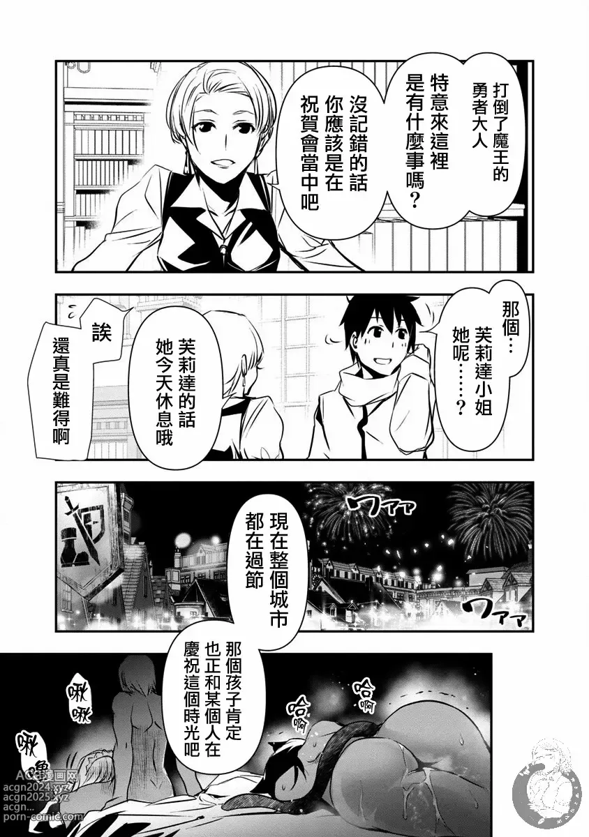 Page 362 of manga 异世界NTR～用最强技能让基友的女人恶堕 1-32