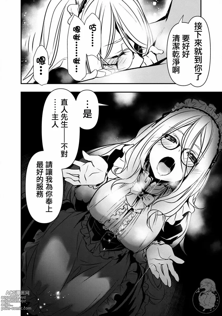 Page 363 of manga 异世界NTR～用最强技能让基友的女人恶堕 1-32