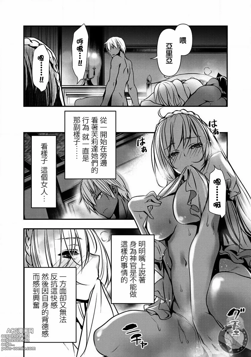 Page 371 of manga 异世界NTR～用最强技能让基友的女人恶堕 1-32