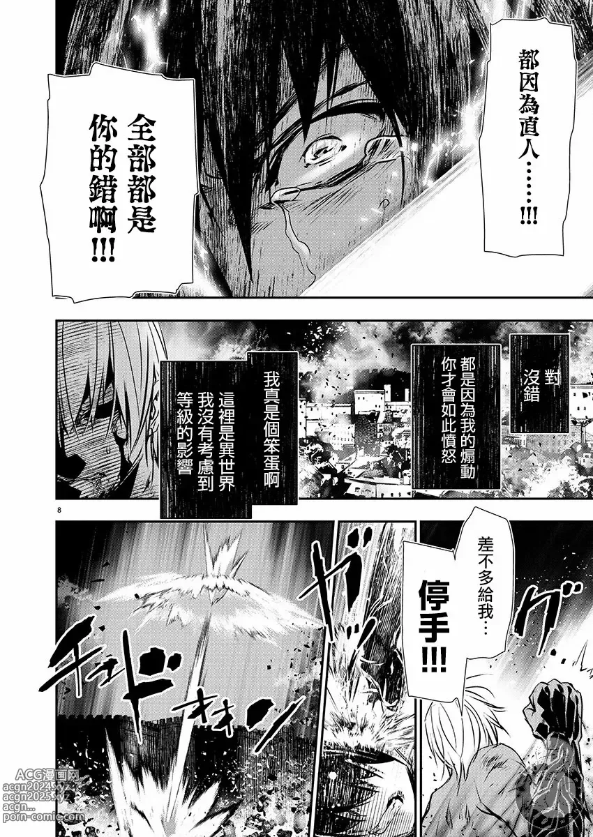 Page 413 of manga 异世界NTR～用最强技能让基友的女人恶堕 1-32