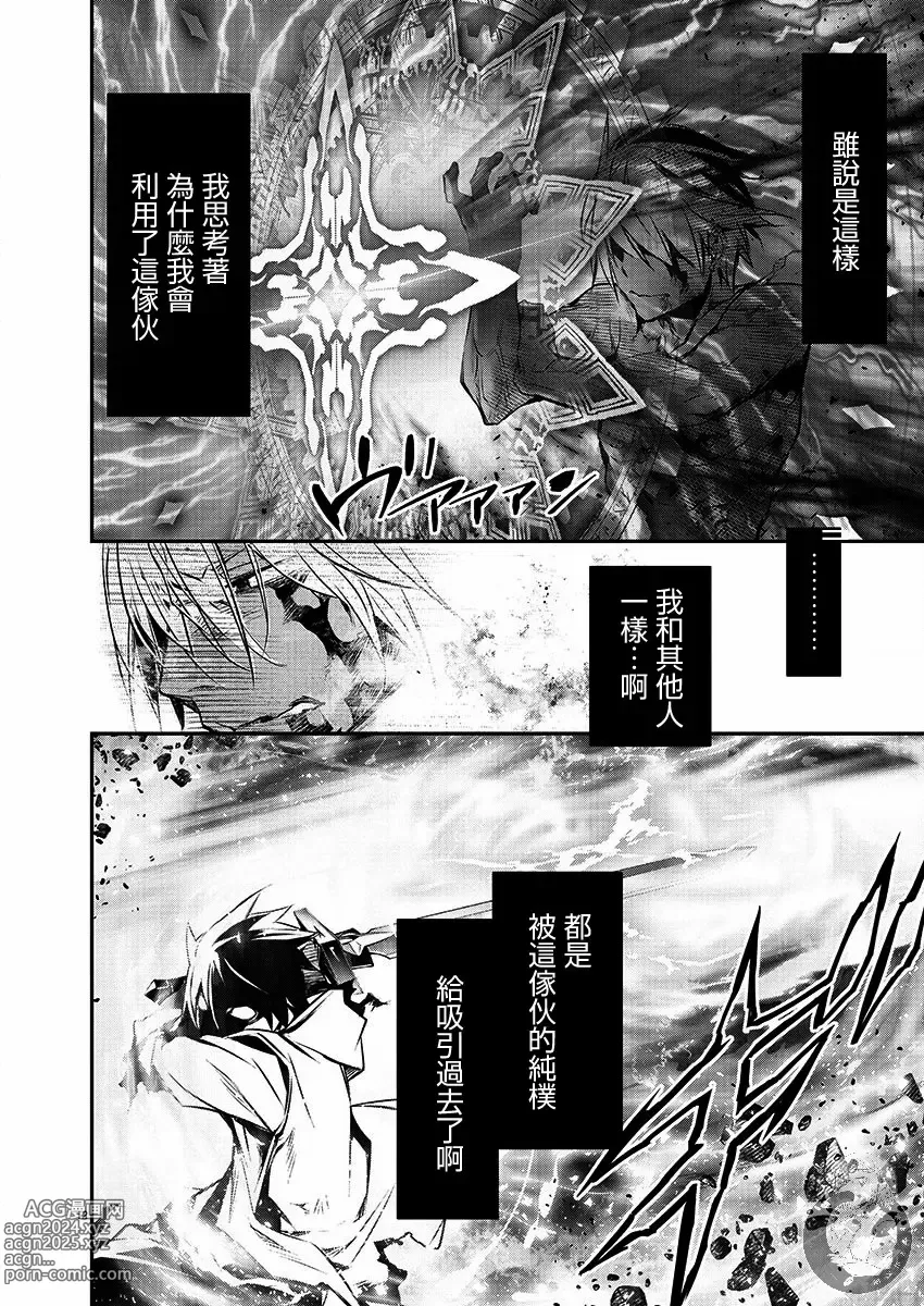 Page 417 of manga 异世界NTR～用最强技能让基友的女人恶堕 1-32