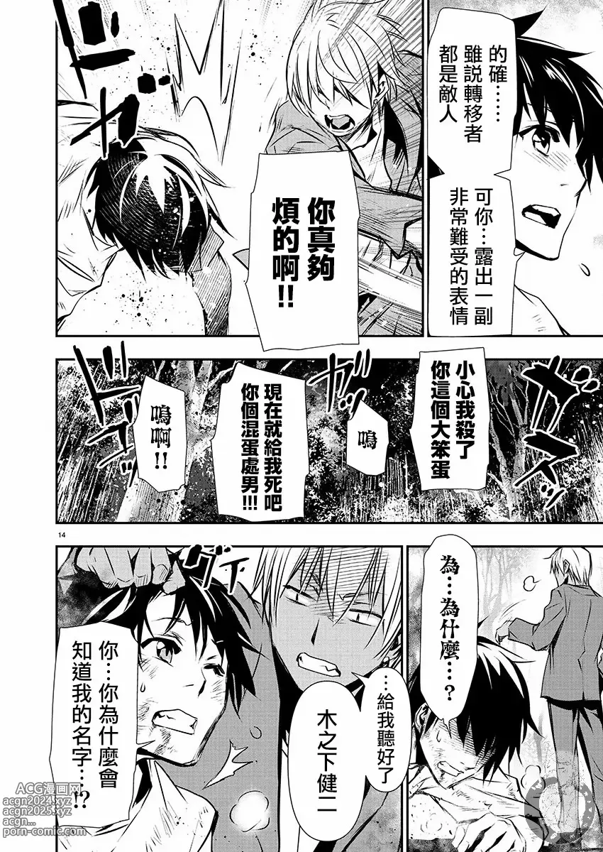 Page 440 of manga 异世界NTR～用最强技能让基友的女人恶堕 1-32