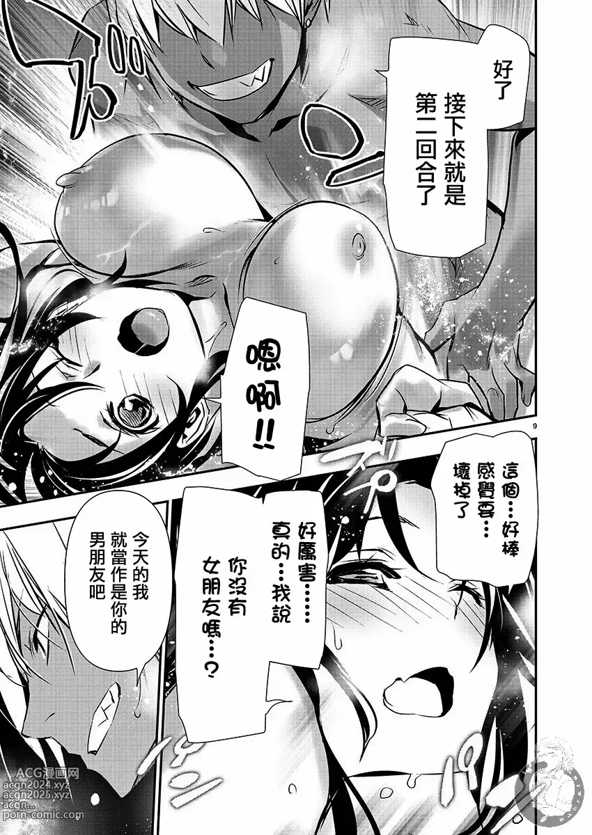 Page 454 of manga 异世界NTR～用最强技能让基友的女人恶堕 1-32