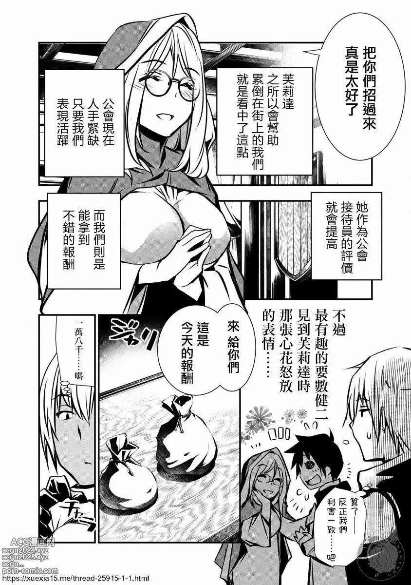 Page 47 of manga 异世界NTR～用最强技能让基友的女人恶堕 1-32