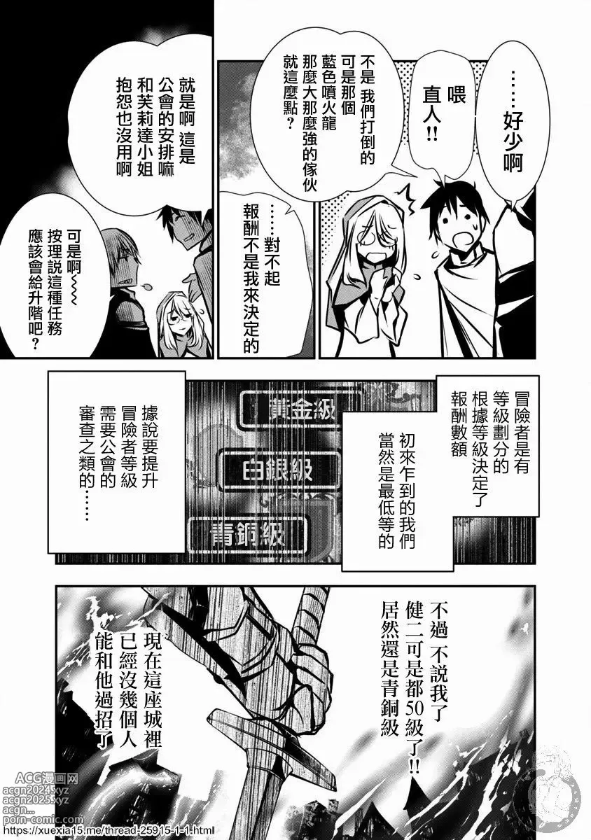 Page 48 of manga 异世界NTR～用最强技能让基友的女人恶堕 1-32