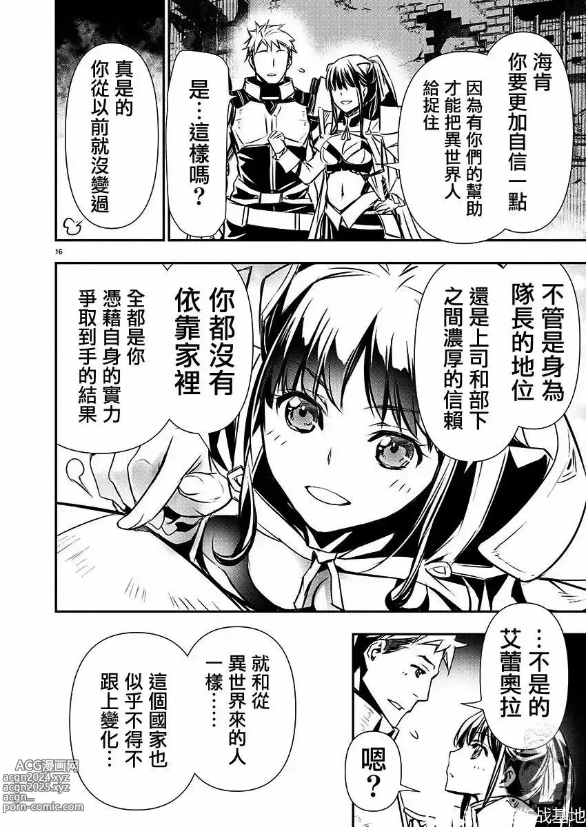 Page 479 of manga 异世界NTR～用最强技能让基友的女人恶堕 1-32