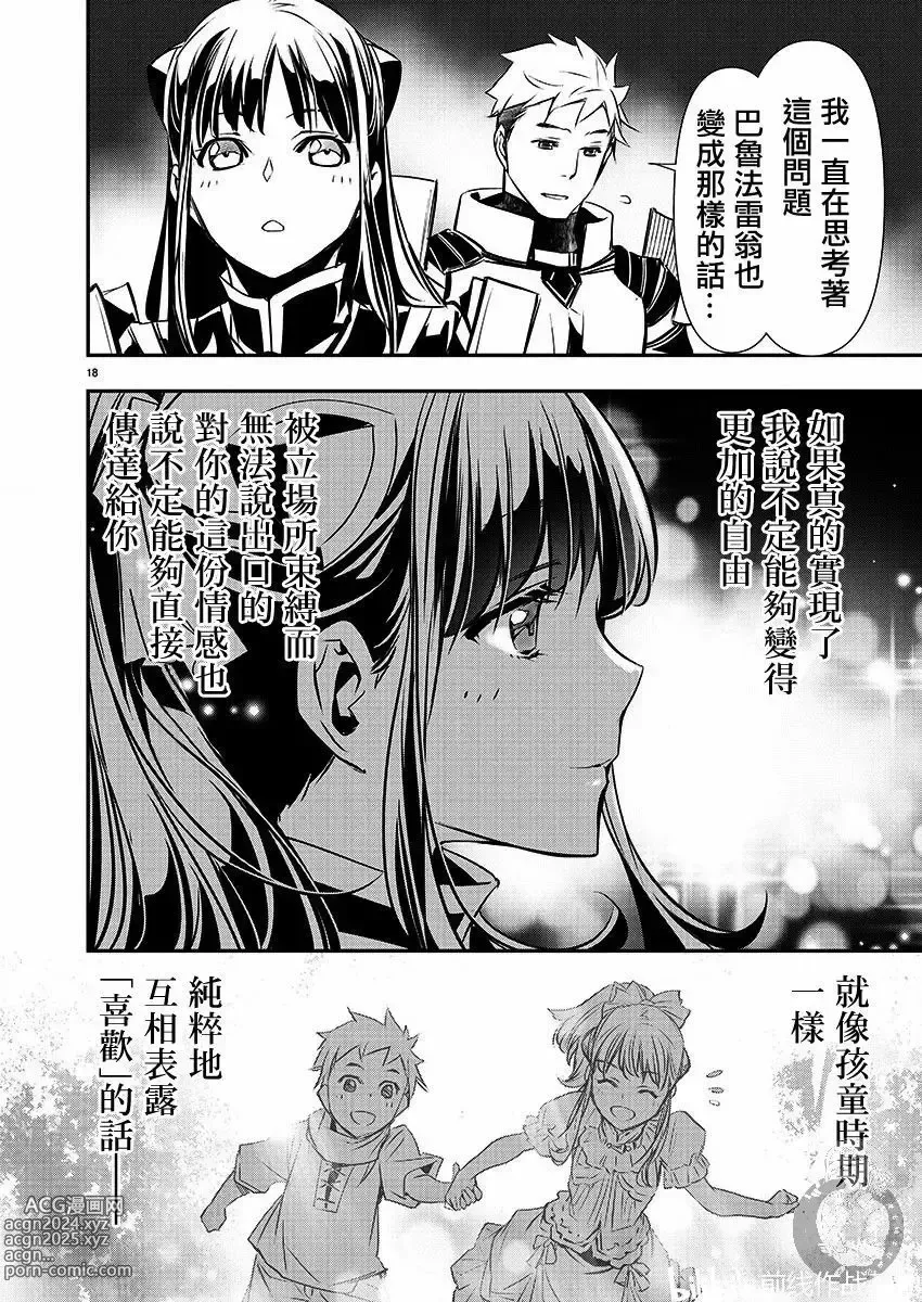 Page 481 of manga 异世界NTR～用最强技能让基友的女人恶堕 1-32