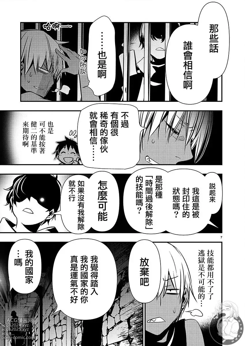 Page 490 of manga 异世界NTR～用最强技能让基友的女人恶堕 1-32