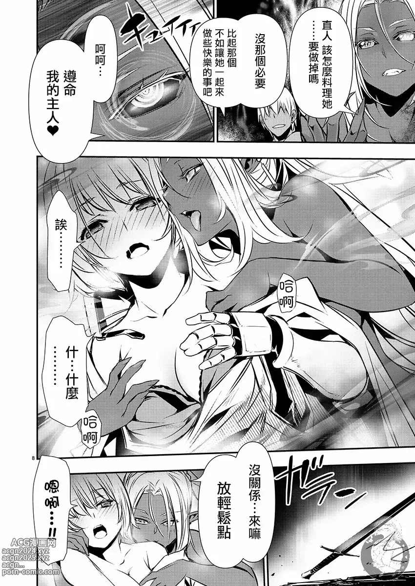 Page 509 of manga 异世界NTR～用最强技能让基友的女人恶堕 1-32