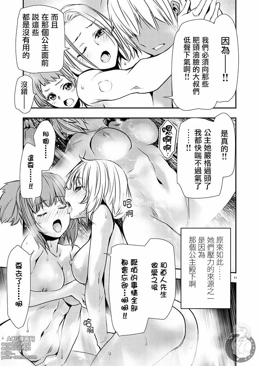 Page 512 of manga 异世界NTR～用最强技能让基友的女人恶堕 1-32