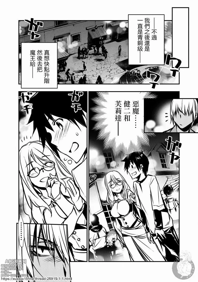 Page 53 of manga 异世界NTR～用最强技能让基友的女人恶堕 1-32