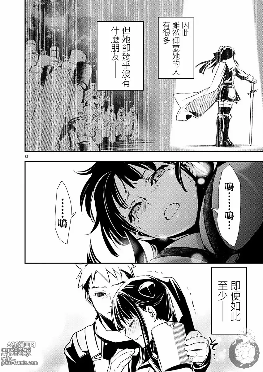 Page 531 of manga 异世界NTR～用最强技能让基友的女人恶堕 1-32