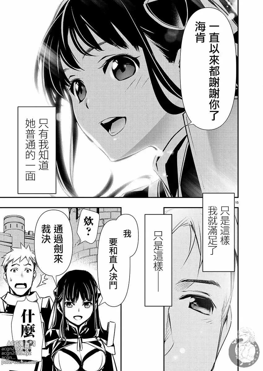 Page 534 of manga 异世界NTR～用最强技能让基友的女人恶堕 1-32