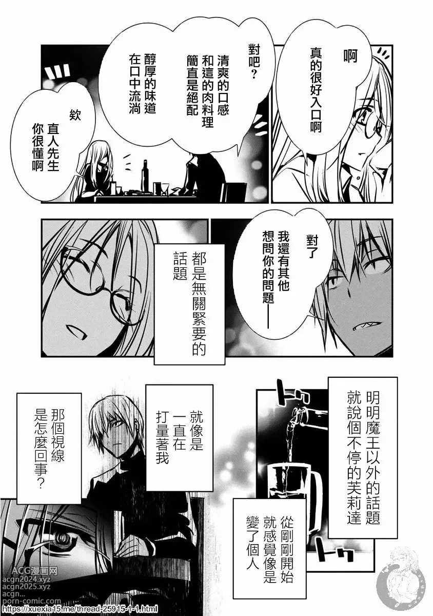 Page 66 of manga 异世界NTR～用最强技能让基友的女人恶堕 1-32