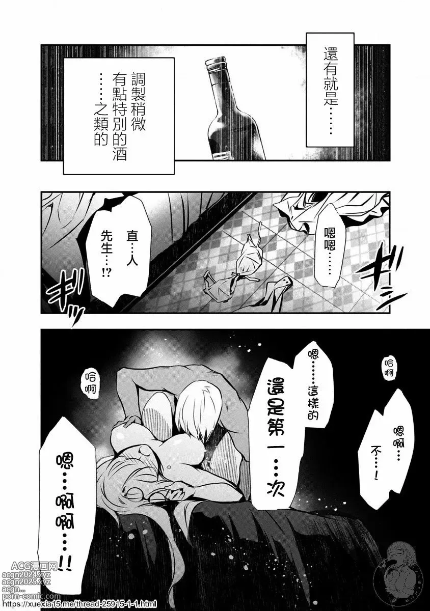 Page 69 of manga 异世界NTR～用最强技能让基友的女人恶堕 1-32