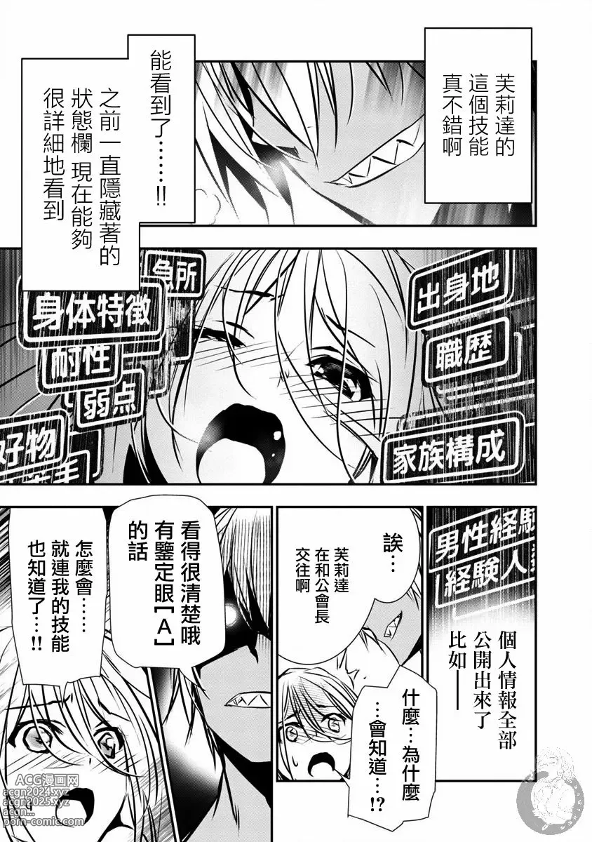 Page 78 of manga 异世界NTR～用最强技能让基友的女人恶堕 1-32