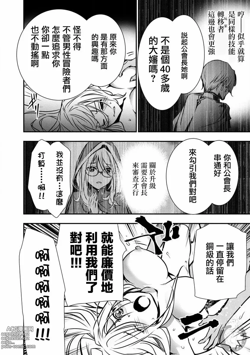 Page 79 of manga 异世界NTR～用最强技能让基友的女人恶堕 1-32