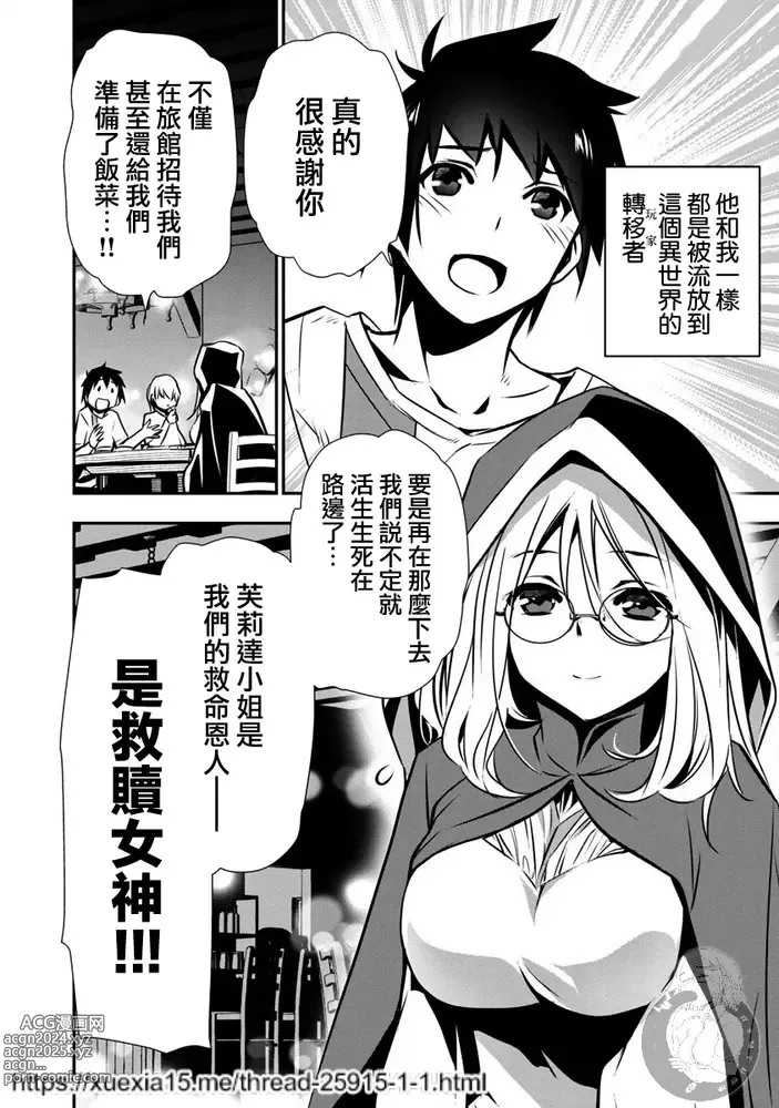 Page 9 of manga 异世界NTR～用最强技能让基友的女人恶堕 1-32