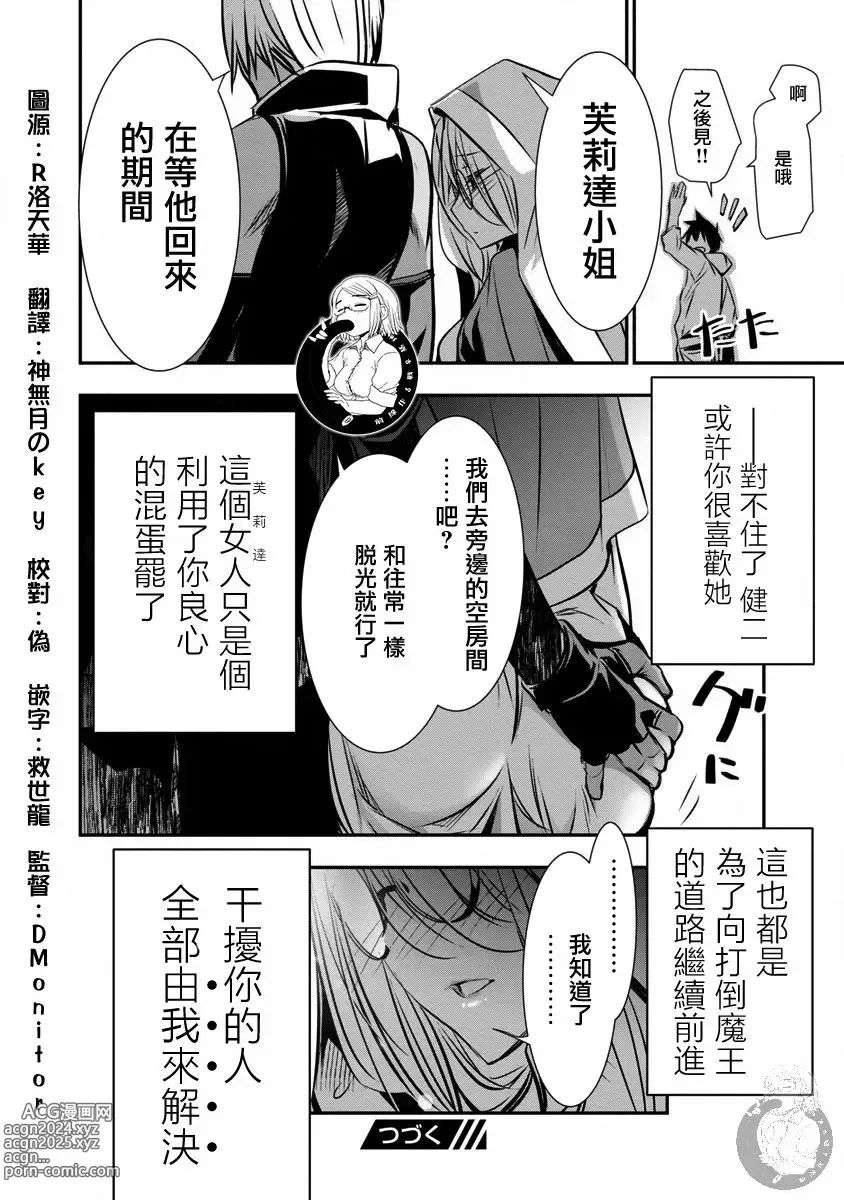 Page 87 of manga 异世界NTR～用最强技能让基友的女人恶堕 1-32