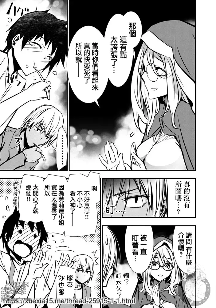 Page 10 of manga 异世界NTR～用最强技能让基友的女人恶堕 1-32