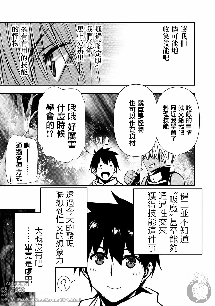 Page 98 of manga 异世界NTR～用最强技能让基友的女人恶堕 1-32