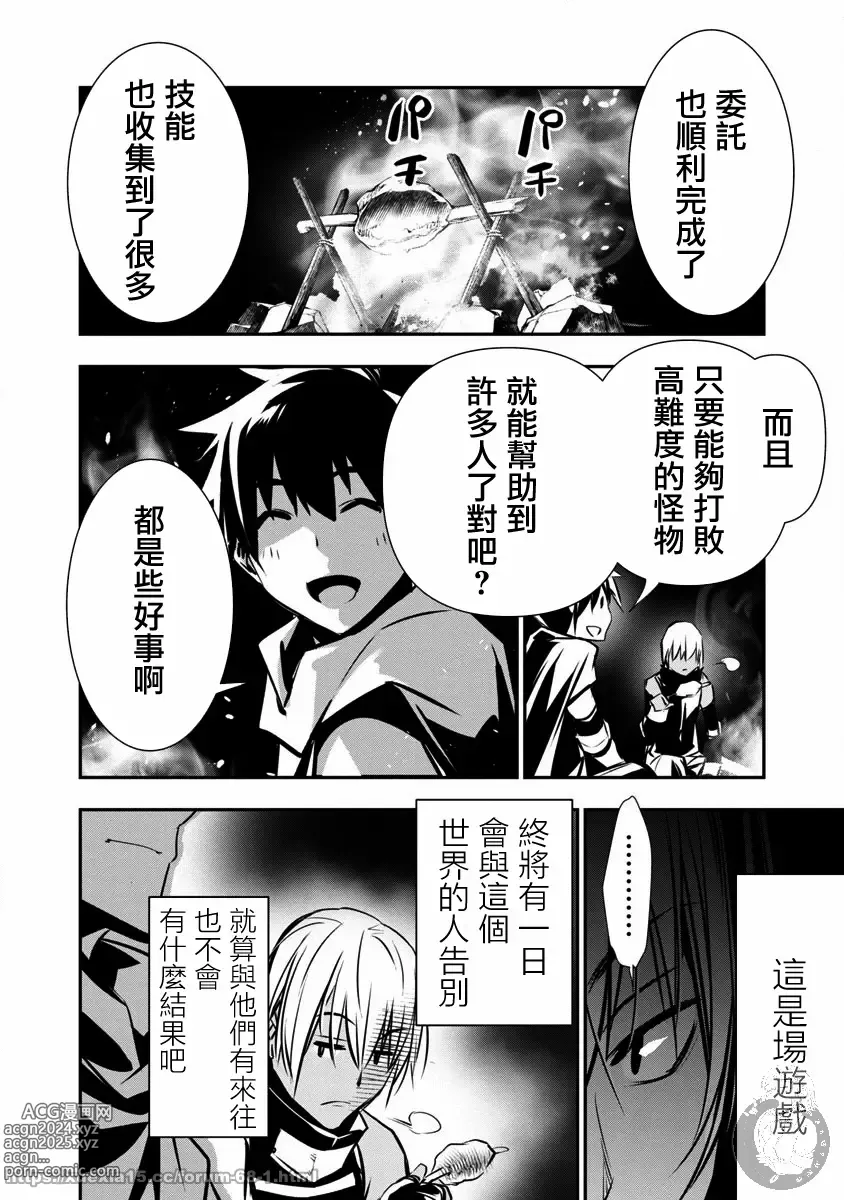 Page 99 of manga 异世界NTR～用最强技能让基友的女人恶堕 1-32