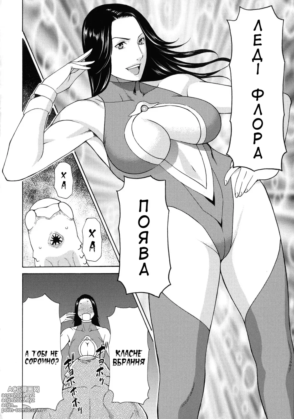 Page 16 of manga Леді Флора 2