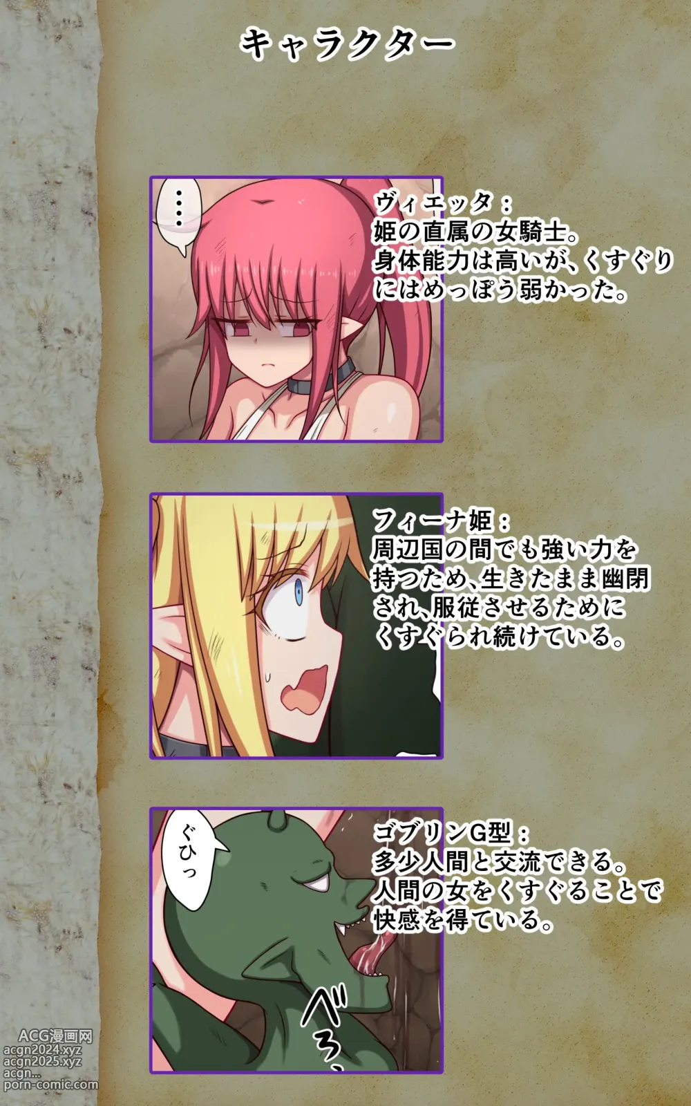 Page 1 of doujinshi Kusuguri Fantasy -Goblin no Su de Kusugurareru Hime to Onna Kishi-