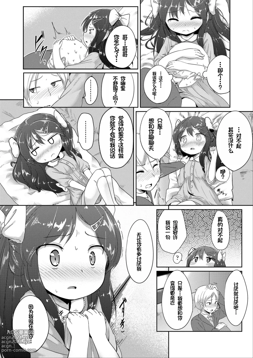 Page 84 of manga Futari no Naisho - The Secret of Us