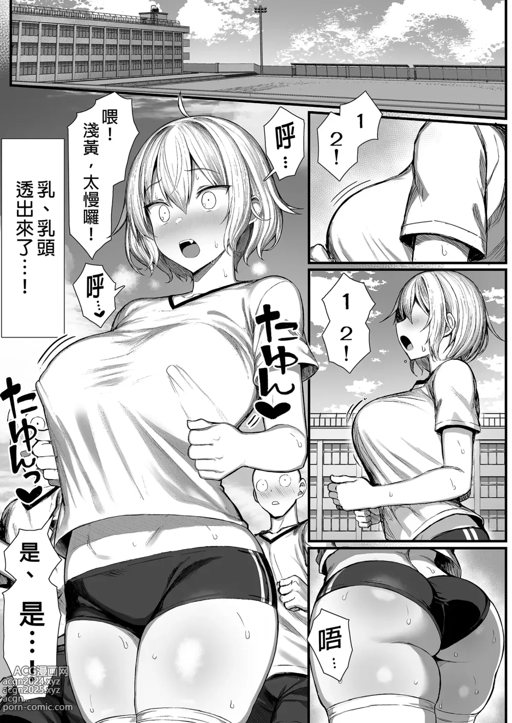 Page 27 of doujinshi いじめっ子、女になる。