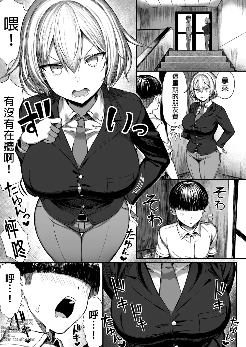 Page 7 of doujinshi いじめっ子、女になる。