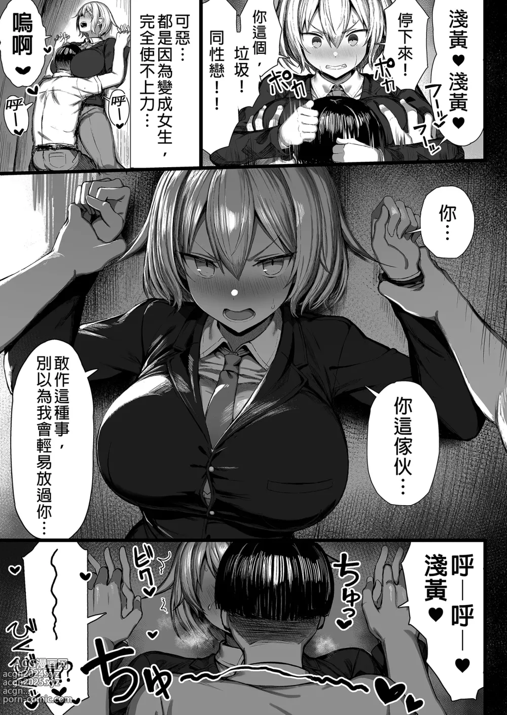 Page 9 of doujinshi いじめっ子、女になる。