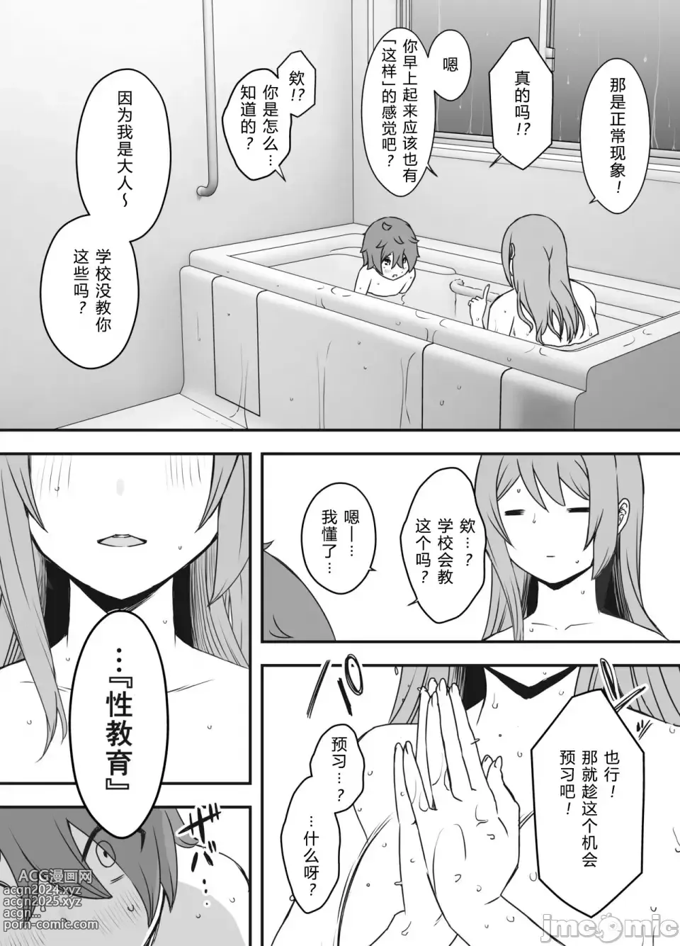 Page 24 of doujinshi Uso Oyako 1