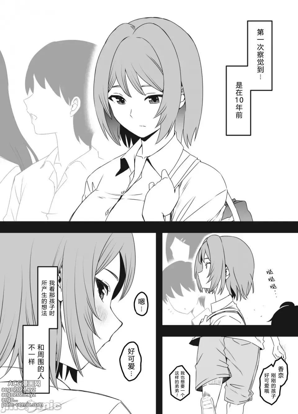 Page 52 of doujinshi Uso Oyako 1