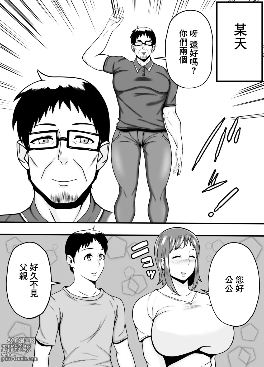 Page 2 of doujinshi 比起丈夫更愛向公公發情