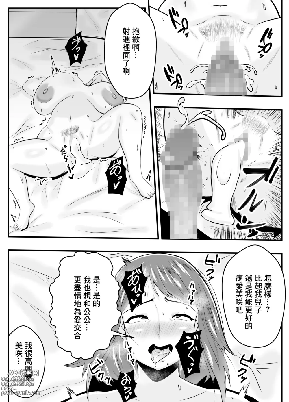 Page 15 of doujinshi 比起丈夫更愛向公公發情